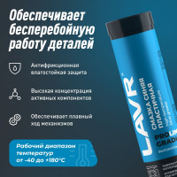 Смазка LAVR PRO LINE GRADUS 350 высокотемпературная синяя 375 г Ln3527
