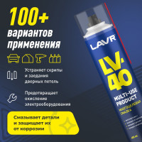 Многоцелевая смазка LV-40 400 мл Лавр Ln1485