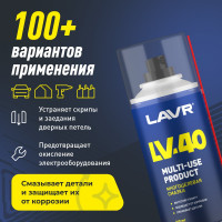 Многоцелевая смазка LV-40 210 мл Лавр Ln1484