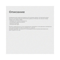Универсальный колер KRAFOR № 7 алый 450 мл 47881
