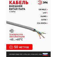 Кабель витая пара ЭРА U/UTP, 4x2x24AWG, Cat5e, CCA, PVC, 50м, SIMPLE, 12/3 Б0044438
