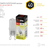 Галогенная лампа ЭРА G9-JCD-40-230V-FR, капсула, матовая, 40Вт, G9, нейтральный C0027368