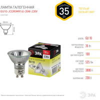 Галогенная лампа ЭРА GU10JCDR-MR16-35W-230V софитная, 35 Вт, нейтральный, GU10 C0027385