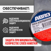 Изолента ПВХ ABRO 0,18х10 9,1 м черная ET-912-18-10-BLK-RW