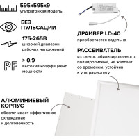 Светодиодная ультратонкая панель Wolta 9 мм, белая рамка, мощность 40Вт, 4000К Дневной белый свет, (без драйвера LD-40), артикул LPD40W60-02-06