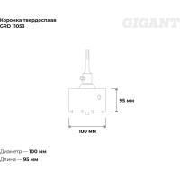 Коронка твердосплавная SDS Plus 100 мм Gigant GRD 11053