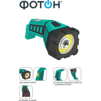 Аккумуляторный светодиодный фонарь ФОТОН RPM-6000 3Вт, 3 режима 23284