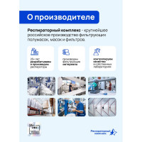 Полумаска из комбинированного материала Респираторный комплекс RK6021