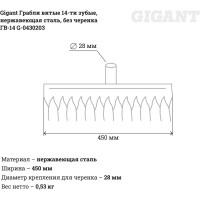 Gigant Витые грабли 14-ти зубые НЕРЖ. без черенка ГВ-14 G-0430203