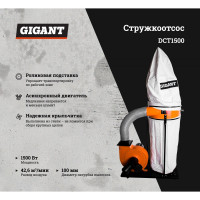 Gigant стружкоотсос DCT1500