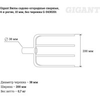 Gigant Садово-огородные сварные 4-х рогие вилы 10мм без черенка G-0430201