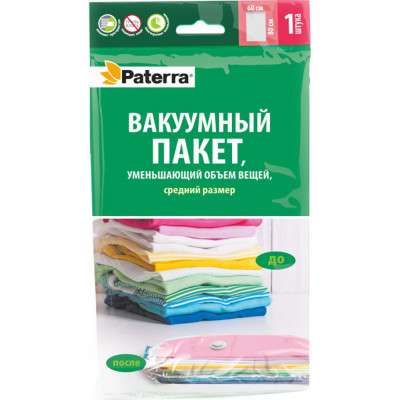 Вакуумный пакет PATERRA 402-408