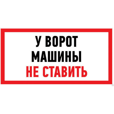 REXANT Наклейка-информационный знак 