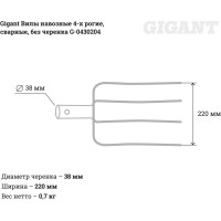 Gigant Навозные 4-х рогие вилы сварные без черенка G-0430204