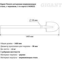 Gigant Лопата штыковая из нержавеющей стали с черенком 1-го сорта G-0430212