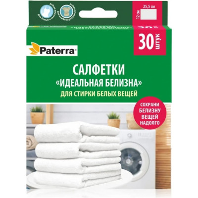 Салфетки для стирки PATERRA ИДЕАЛЬНАЯ БЕЛИЗНА 402-540