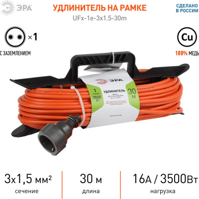 Силовой удлинитель ЭРА UFx-1e-3x1.5-30m-IP20 Б0046830