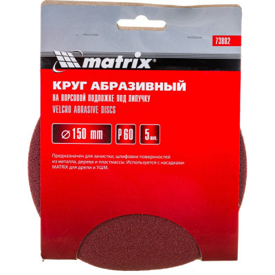 Абразивный круг MATRIX 73882