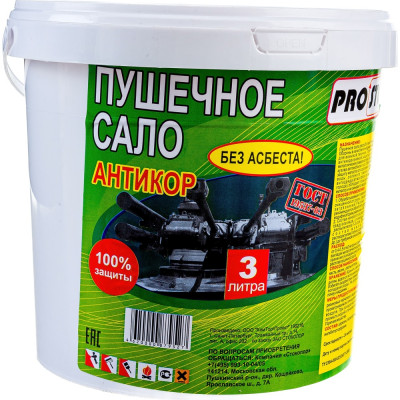 PRO.STO Пушечное сало 3 л 003-00078