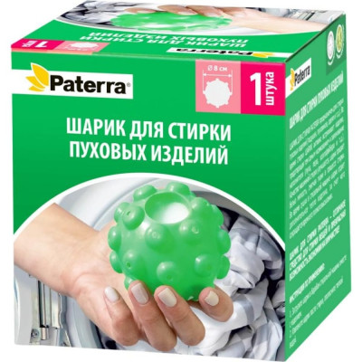 Шарик для стирки пуховых изделий PATERRA 402-522