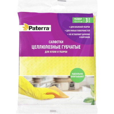 PATERRA Салфетки ЦЕЛЛЮЛОЗНЫЕ губчатые 3шт в упаковке 17 х 15см 402-511