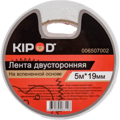 Двусторонняя лента KIPOD 006507002