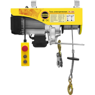 OCALIFT Мини таль стационарнаяРА-1200 600/1200кг 12м 1,9кВт 220в электрическая ocapa1200n12