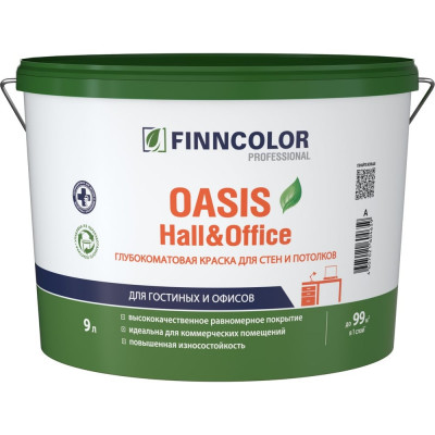 Finncolor Краска OASIS HALL & OFFICE A гл/мат 9л 700001268