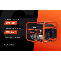Бензиновый генератор Gigant (2,9 кВт; медная обмотка) GGL-2900