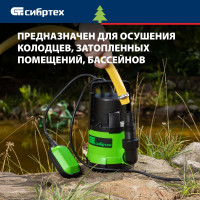 Дренажный насос для чистой воды СИБРТЕХ СДН500-5 97262