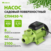 Садовый поверхностный насос СИБРТЕХ СПН450-Ч 97242