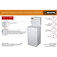 Вихрь Умывальник дачный КОМФОРТ, без подогрева, пластиковая мойка, цвет белый 74/4/10