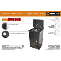 Вихрь Умывальник дачный КОМФОРТ, с подогревом, нержавеющая мойка, цвет серебро 74/4/8