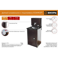 Вихрь Умывальник дачный КОМФОРТ, с подогревом, нержавеющая мойка, цвет медь 74/4/7