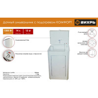 Вихрь Умывальник дачный КОМФОРТ, с подогревом, пластиковая мойка, цвет белый 74/4/9
