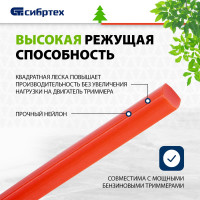 СИБРТЕХ Леска для триммера квадратная, 4,0 мм х 10 м, Россия 961825