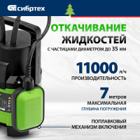 СИБРТЕХ Дренажный насос для грязной воды СДН650-35 650 Вт напор 8 м 11000 л/ч 97264