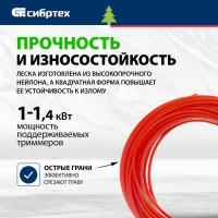 СИБРТЕХ Леска для триммера квадратная, 2,4 мм х 15 м, Россия 961575
