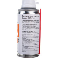 Сжатый воздух для продувки пыли Konoos Очиститель - спрей 210 мл KAD-210