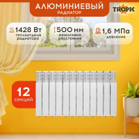 Радиатор Tropic 500x80, алюминиевый, 12 секций 7601.055