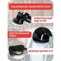 Эксцентриковая электрическая полировальная машинка RUPES 125 мм, орбита 15 мм LHR15III/STD В0000000182730