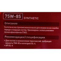 Масло (синтетическое; G- FF; 75w85; GL-4; 1 л) для МКПП ZIC 132626