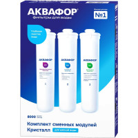 Комплект Аквафор модулей сменных фильтрующих К3-К2-К7
