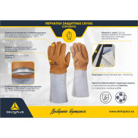 Криогенные перчатки Delta Plus CRYOG р.10 CRYOG10