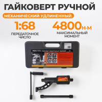 Ручной механический усиленный гайковерт WIEDERKRAFT 4800 Нм WDK-737L