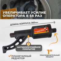 Ручной механический усиленный гайковерт WIEDERKRAFT 4800 Нм WDK-737L