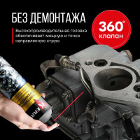 Очиститель карбюратора и воздушной заслонки KERRY KR-911