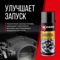 Очиститель карбюратора и воздушной заслонки KERRY KR-911