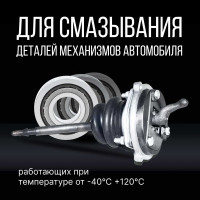 Смазка универсальная литиевая KERRY KR-942