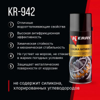 Смазка универсальная литиевая KERRY KR-942